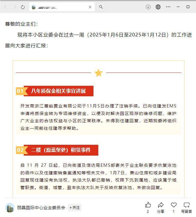 【 杭州丽晶国际开发商已注销 】 杭州网红楼开发商涉多起商品房纠纷  近日，被称