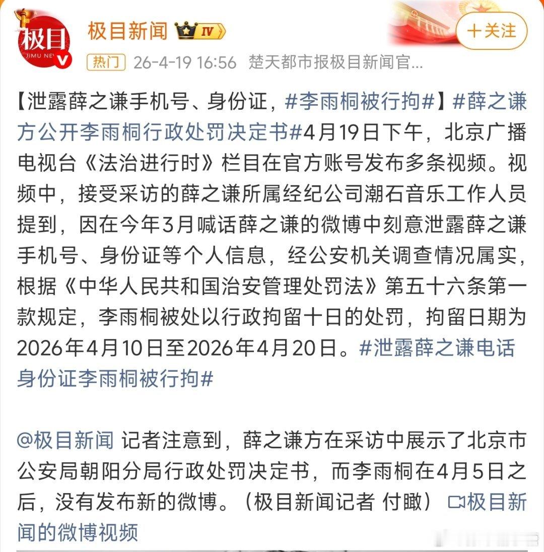 李雨桐被行拘网上不是法外之地，造谣诽谤是要付出代价的！损害普通人都不行，何况是公