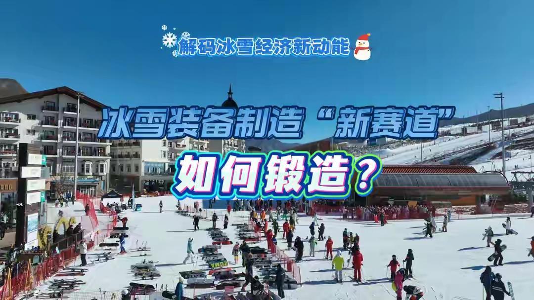 在寒冬渐退、春意未至的季节里，许多人或许还在惦记着温暖的阳光，然而，冰雪运动的火