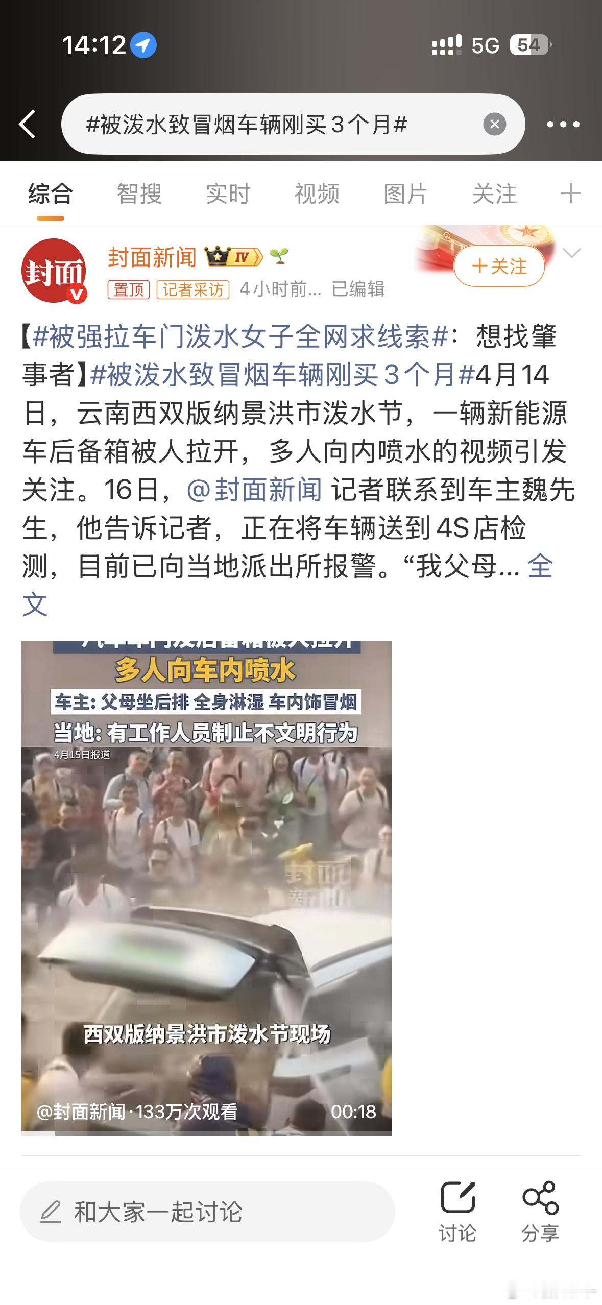 被泼水致冒烟车辆刚买3个月打开后备箱那个绝对需要先把它抓起来太过分了！ 