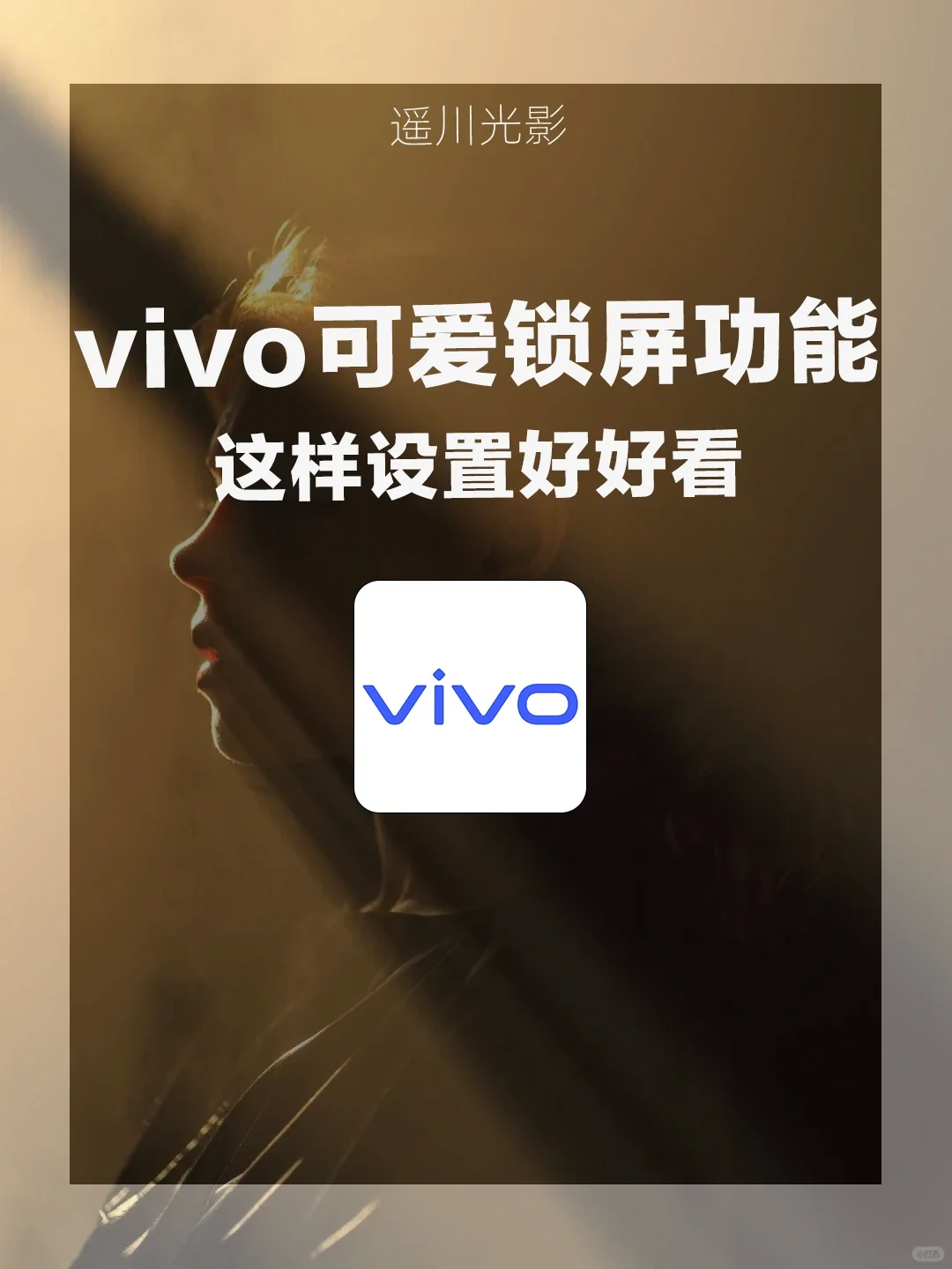 vivo锁屏新玩法！指纹解锁也能萌翻天💖