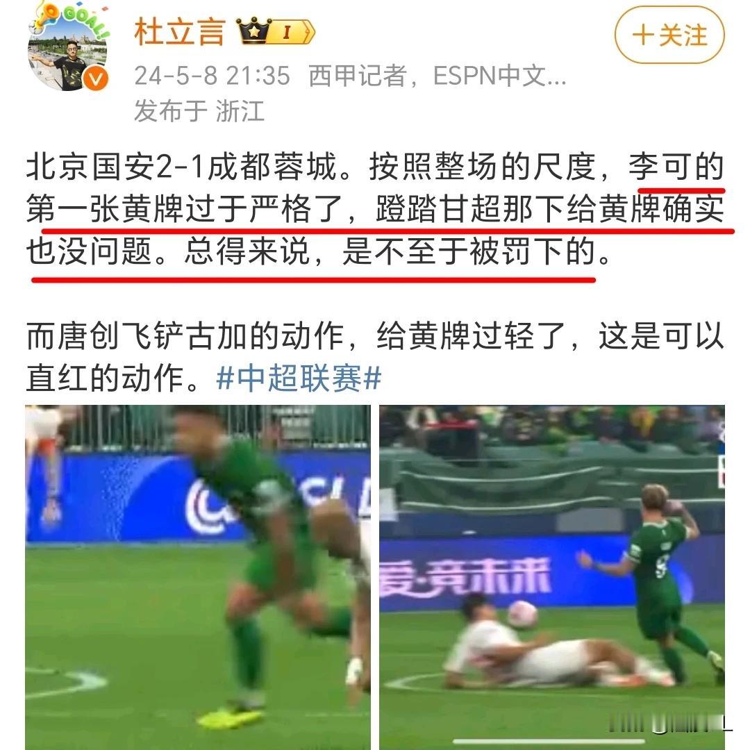 还能这样解释？按此道理，李可对费利佩的犯规被判黄牌如果过于严格，那第二次对甘超的