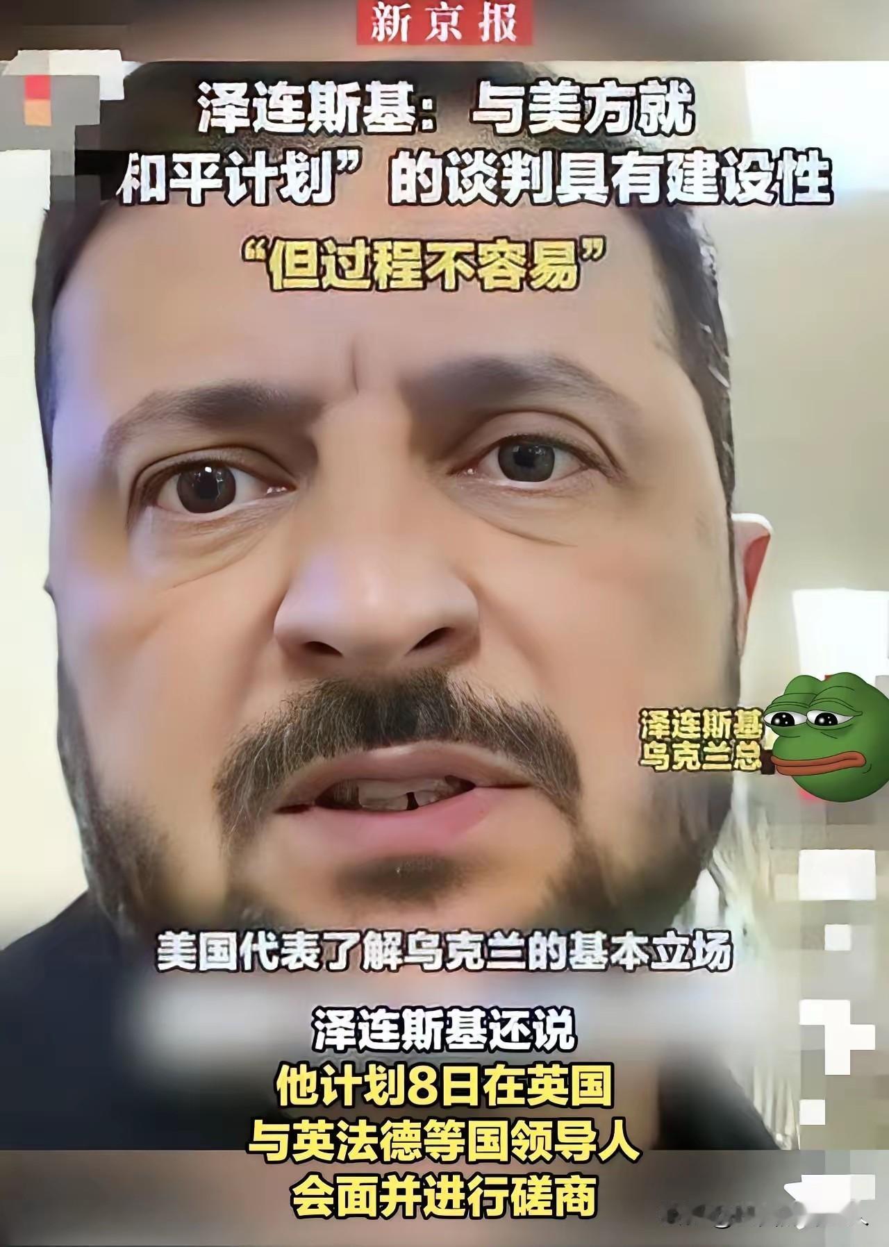 最新消息！
​乌克兰正式宣布了
2025年12月9日宣布泽连斯基的“和平方案”基