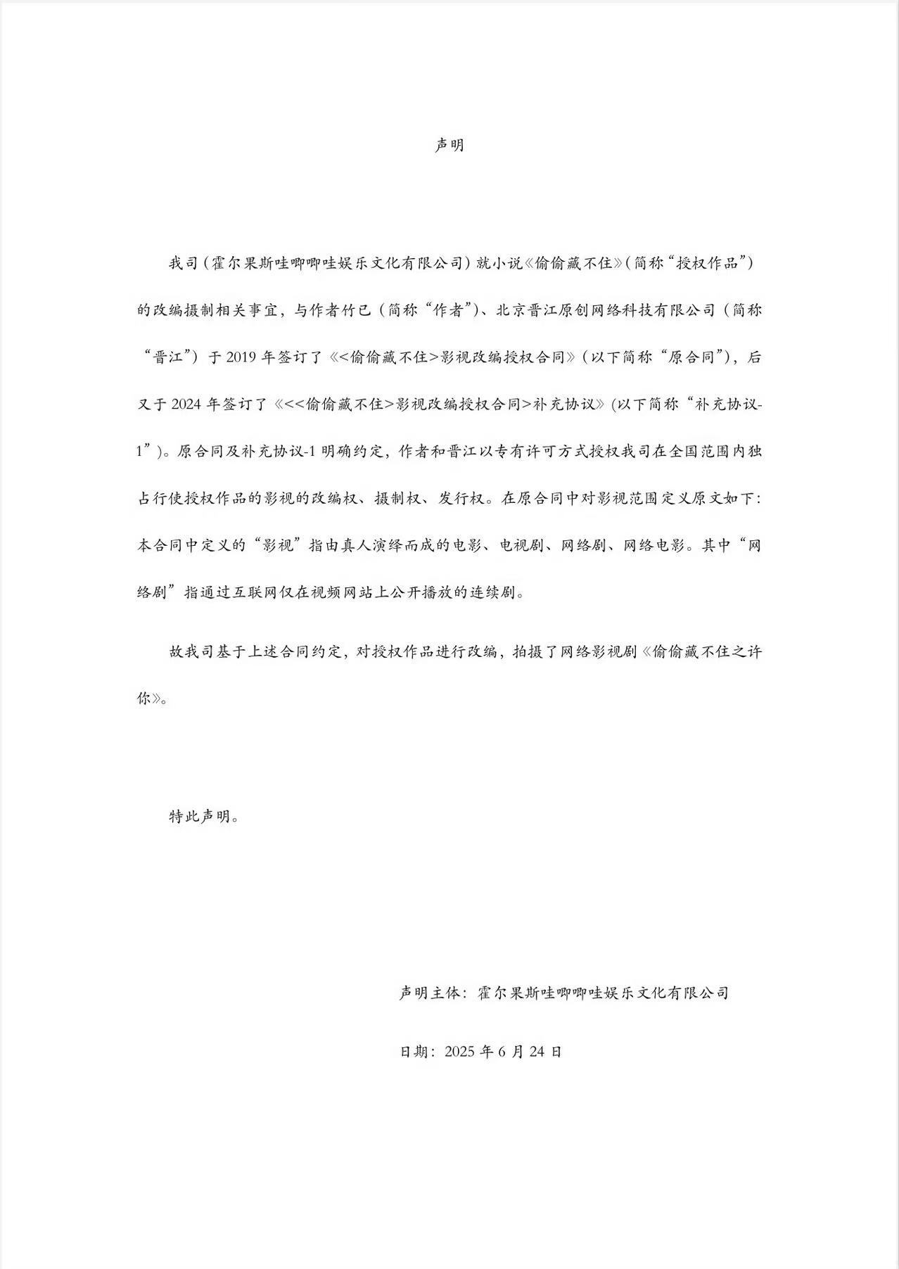 晋江 哇唧唧哇这波看来wj更有理哇唧唧哇发布声明偷偷藏不住之许你声明 ​​​