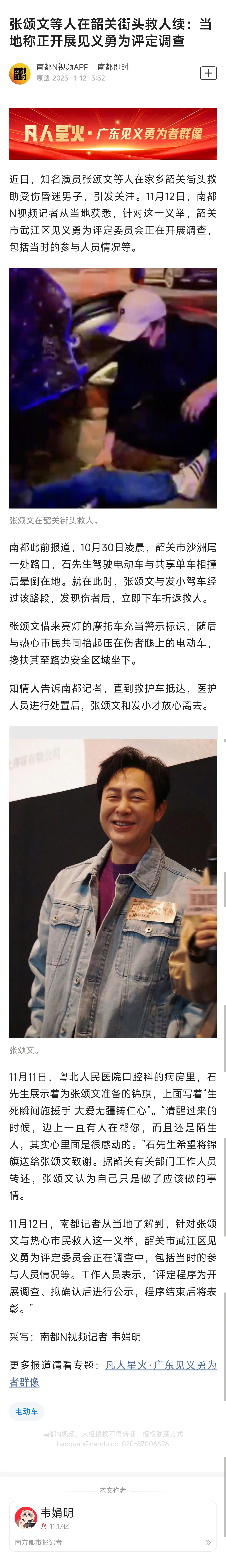 【：当地称正开展见义勇为评定调查】近日，知名演员张颂文等人在家乡韶关街头救助受伤