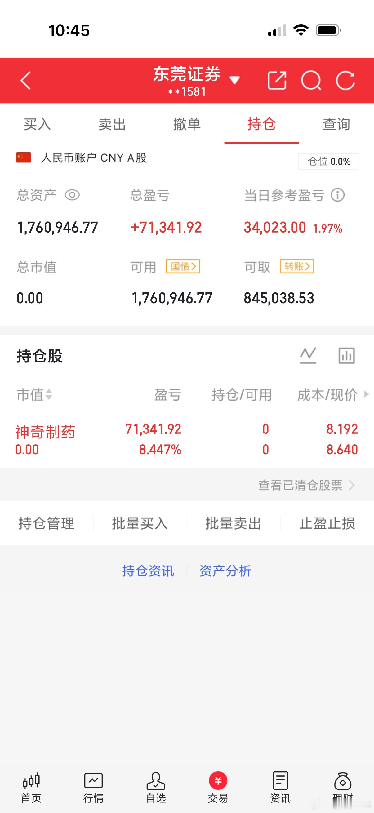 取关神奇制药！ 