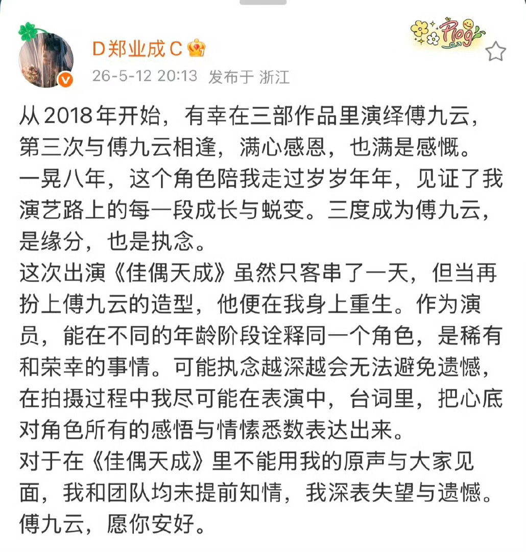 郑业成对佳偶天成被配音发声简简单单用演员原声就很好，强行配音反而破坏了所有氛围感