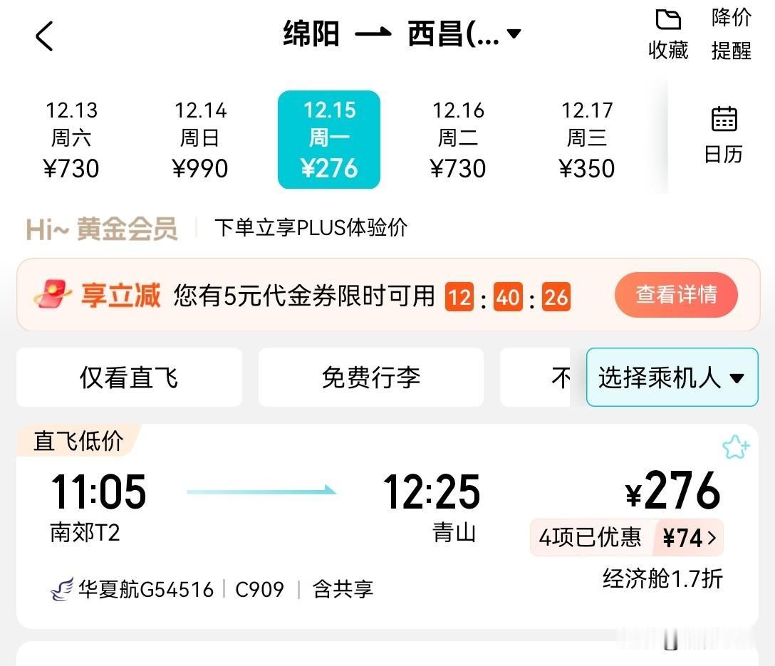 同样是从绵阳到西昌，同样是200多块钱。一种方式是坐飞机，只要一个小时二十分钟，