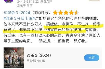 误杀3不洗白 《误杀3》这部电影绝没有对郑炳睿洗白，人贩子永远都是最利己的人，他