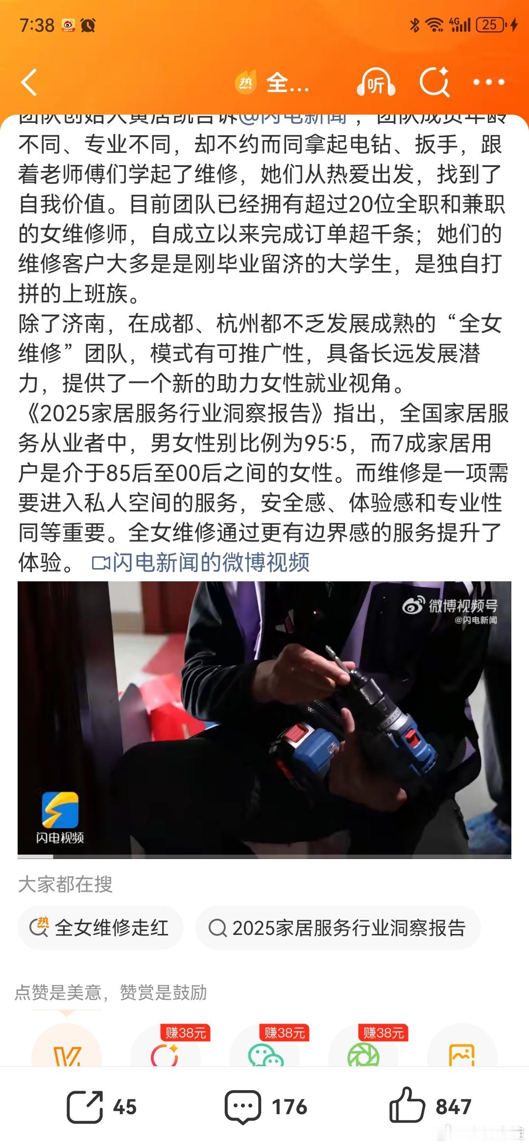 全女维修走红全女维修挺好的，单身独居的女性对男性上门维修确实有担忧，挺合理的但是