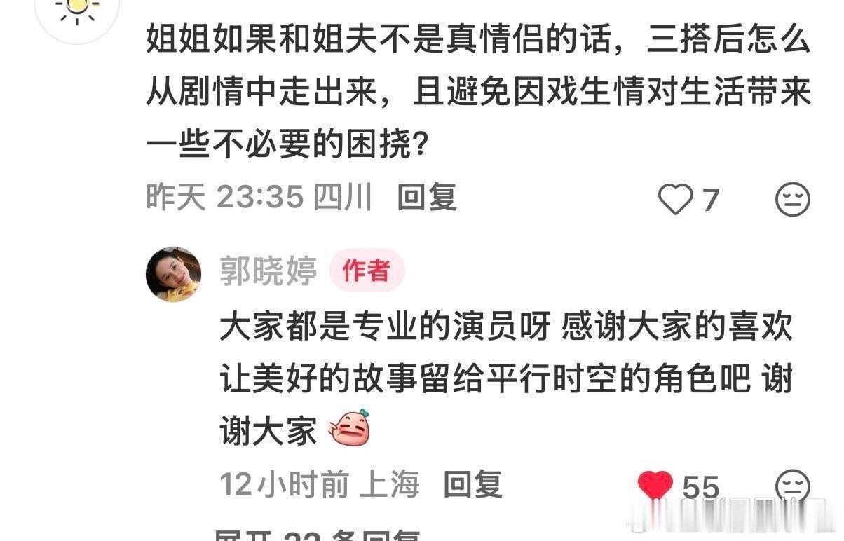 郭晓婷 王天辰6月16日亲自回复CP粉，CP粉问她和王天辰三搭后怎么避免因戏生情
