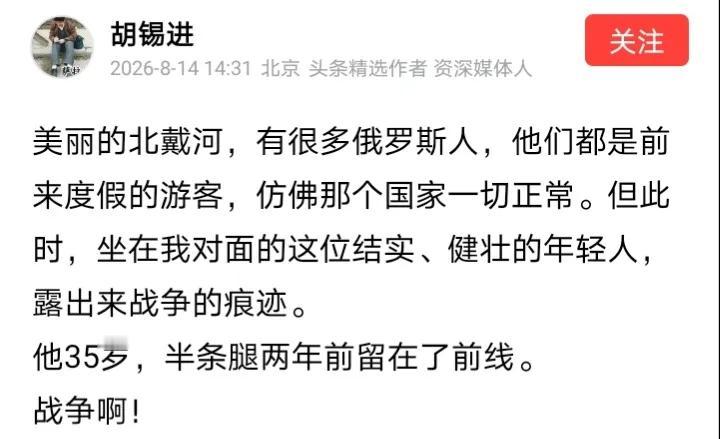 胡锡进不讲是非，一味反战。
真按照胡锡进这种反战思维的话，一旦美日打过来，老胡就