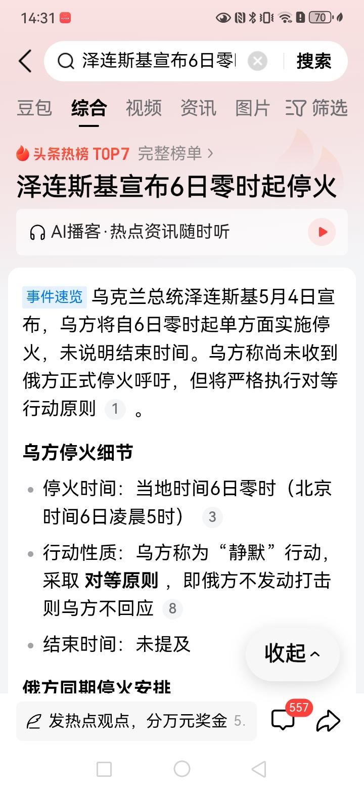 如果乌克兰和俄罗斯之间互相不开火，把这场战争转变为不开火的静默，那么这场战争相对