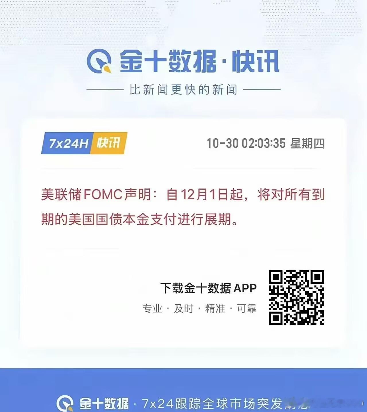 美国国债展期美国国债支付展期通常是指美国政府在国债到期时，不直接偿还本金，而是通
