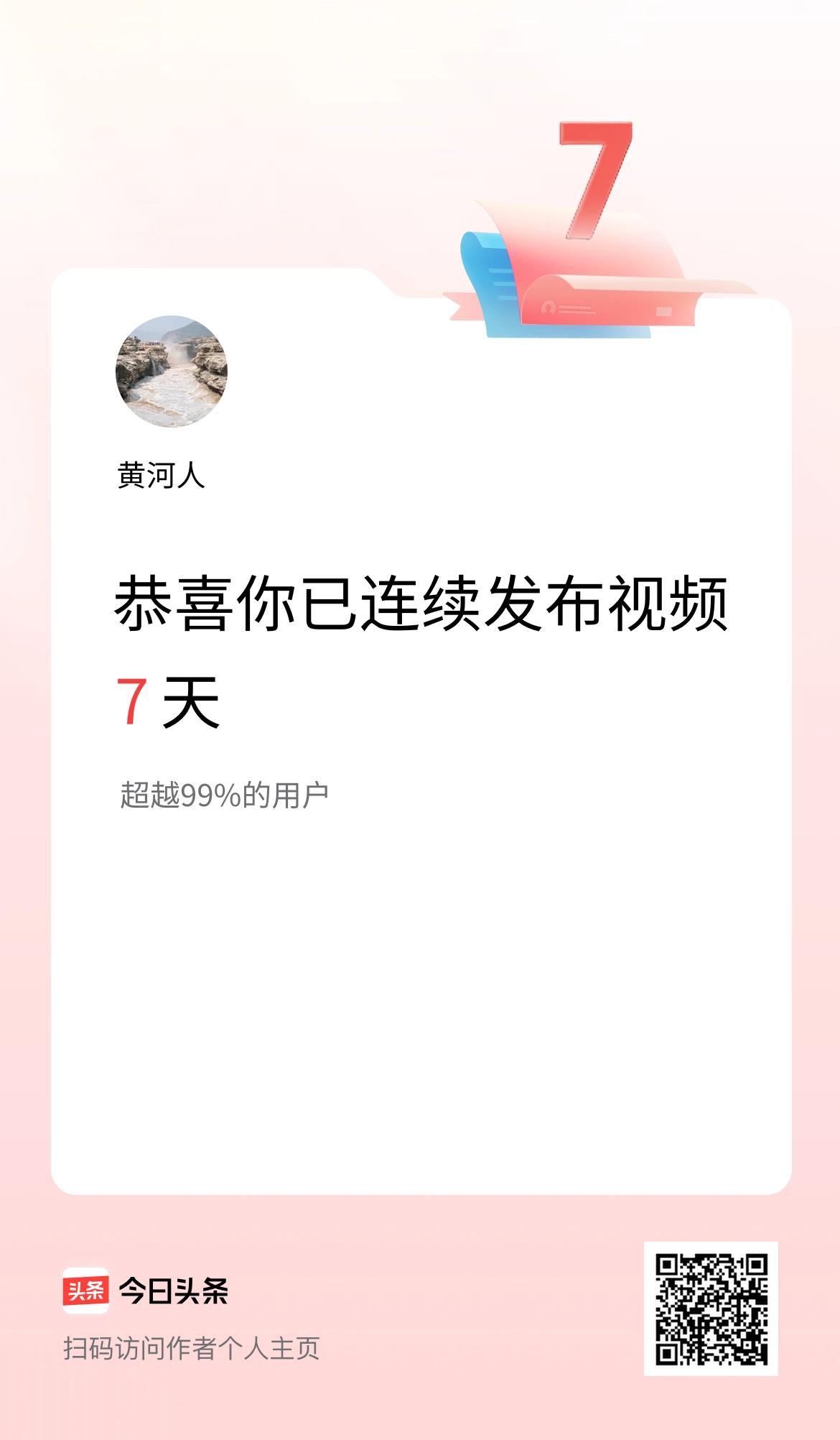 我在头条连续视频投稿7天