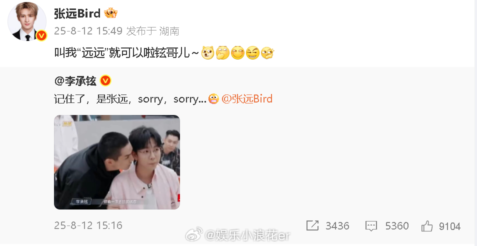 张远回应李承铉叫错他的名字 李承铉：“记住了，是张远，sorry，sorry…”