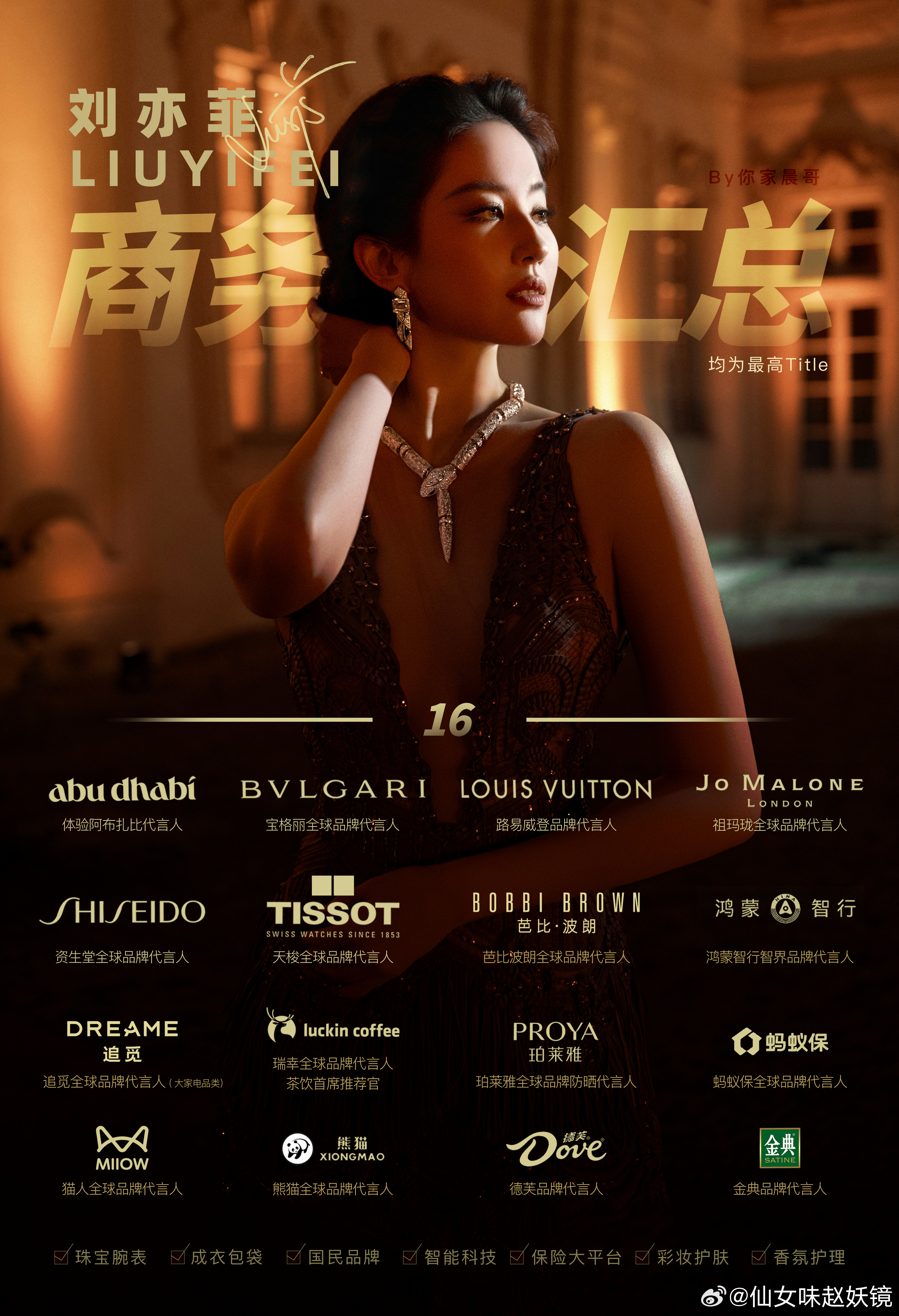 刘亦菲商业价值拉满，顶奢女王👏