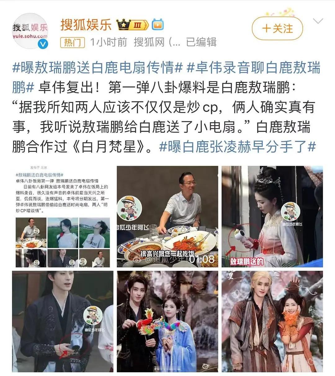 狗仔是不是太爱白鹿了，恋情瓜真的很多 ​​​