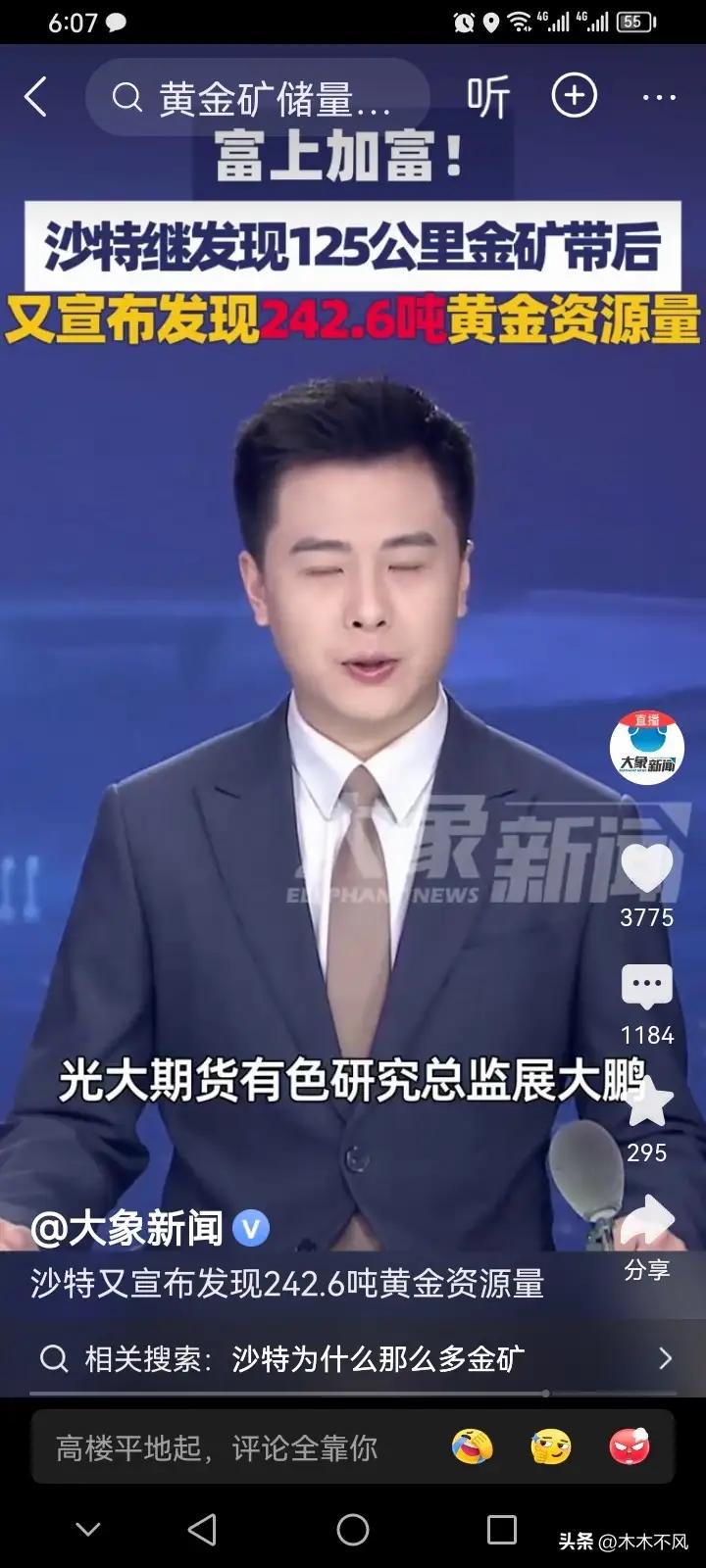 沙特一个储量242.6吨黄金矿带值得吹嘘吗？看看中国十大金矿储量多少
最近沙特不