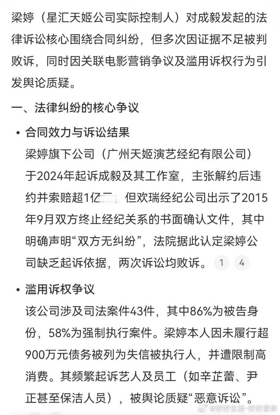 表层是合约、艺名的经济官司深层是索要巨额经济利益蹭顶流流量盘活自己作品借诉讼施压