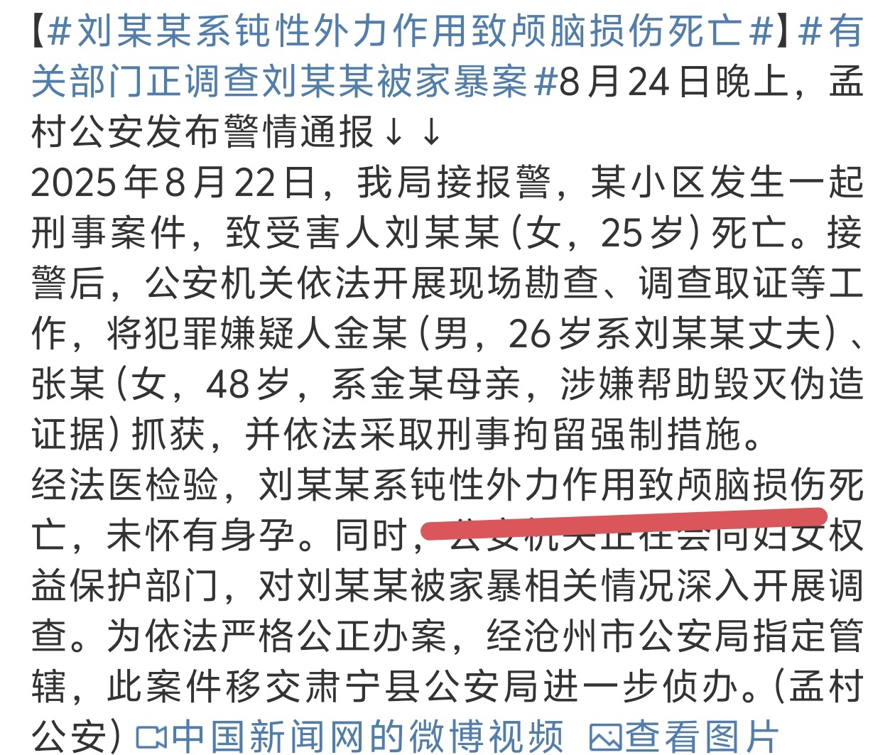 警方通报河北一女子疑家暴去世个人觉得不应该定性为家暴，而是故意杀人和侮辱尸体，没