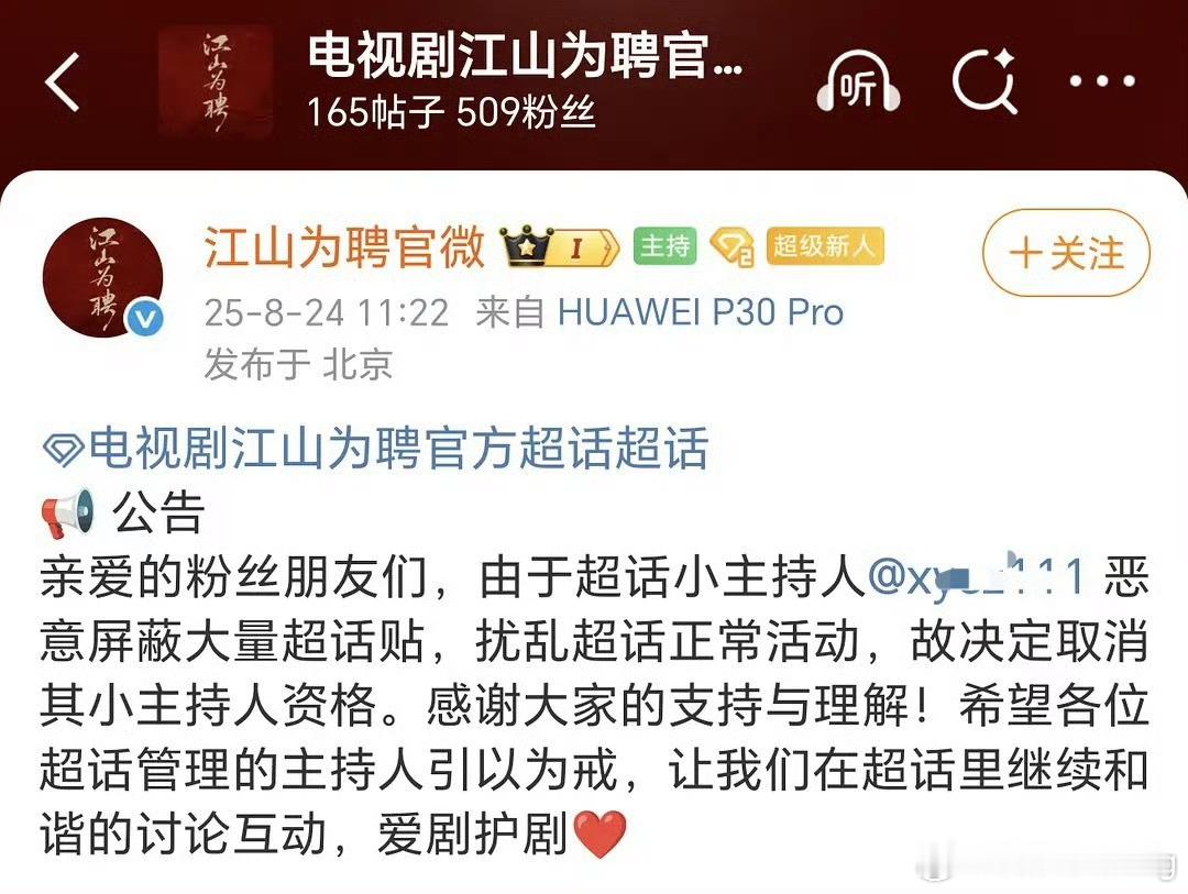 江山为聘这个被取消主持人资格的好像是陈哲远粉丝…又热闹了[二哈]这剧一开始就被于