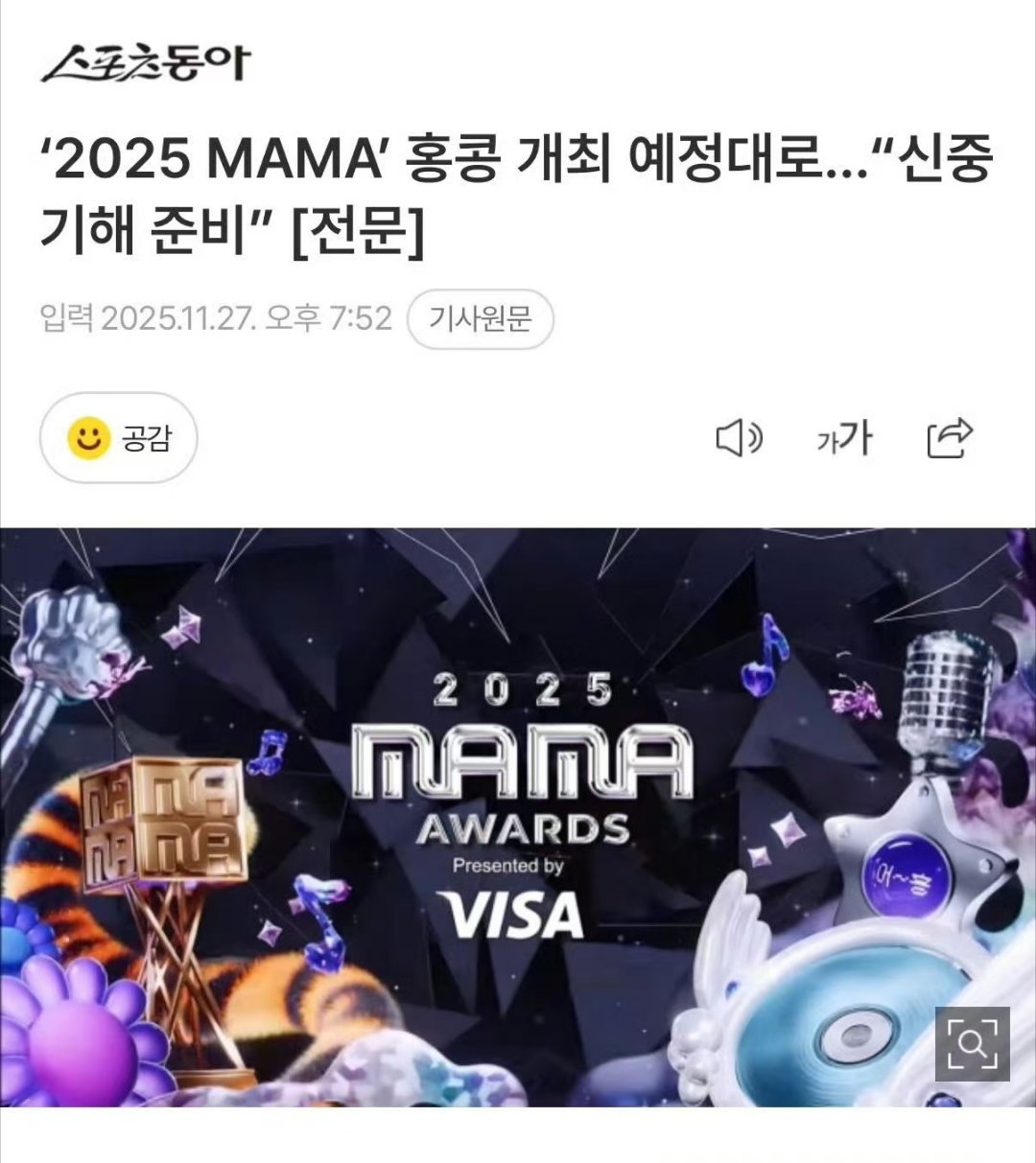 MAMA将按照原计划举办MAMA将按照原计划开办MAMA将按照原计划举办，将谨慎