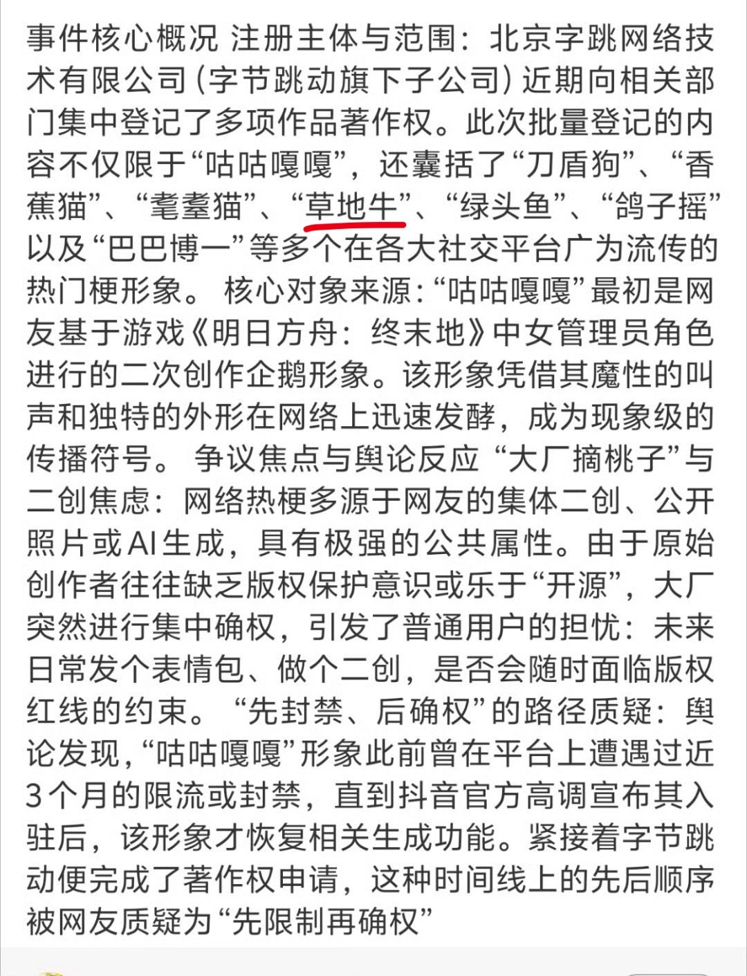 你再说草地牛归你们呢? 
