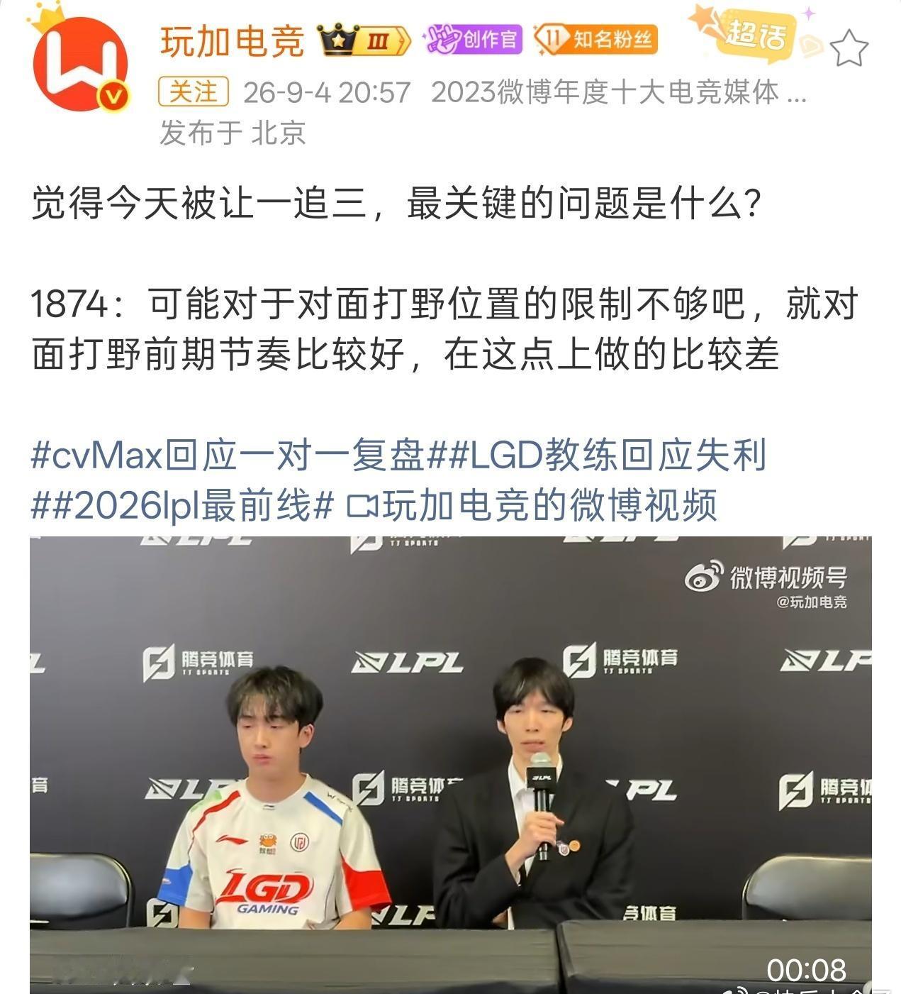LGD教练1874回应输比赛，他认为对Tarzan的限制不够。AL晋级LPL胜决