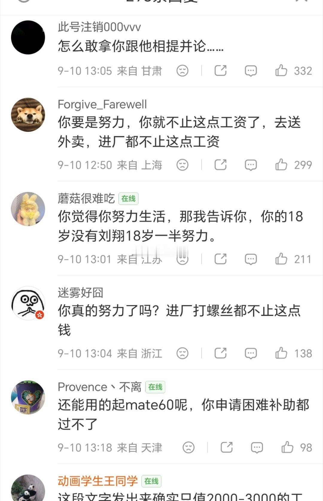 现在的网友都不傻：你拿什么和世界冠军刘翔比[笑cry][笑cry][笑cry] 