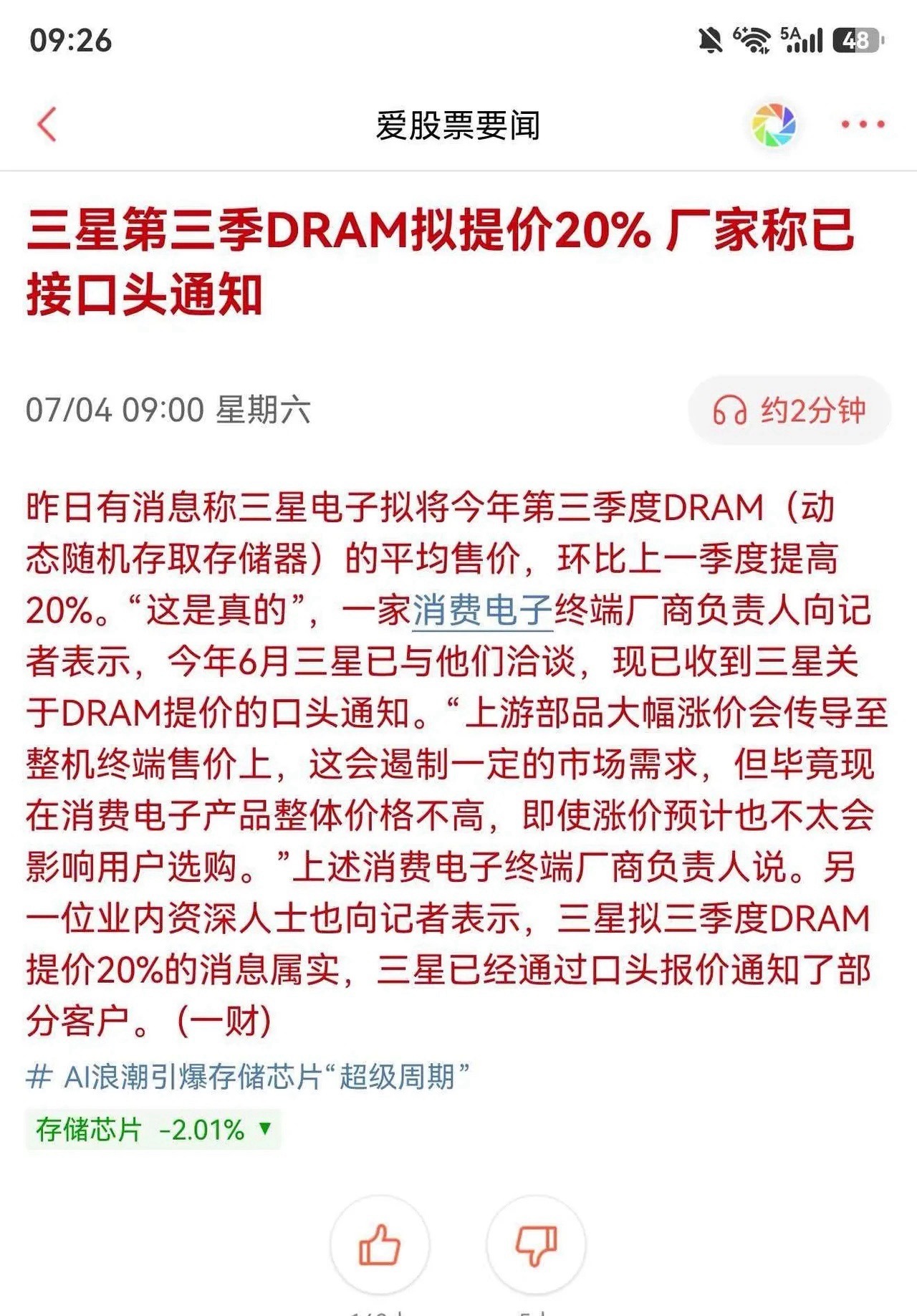 存储利好接连不断，三星宣布涨价 20%！DRAM涨价消息半导体行业短评1. 涨价