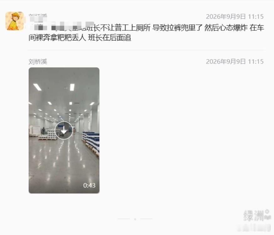 某大厂班长不让上厕所，员工拉裤兜后裸奔 今天上午，一张聊天截图在各大微信群疯狂流