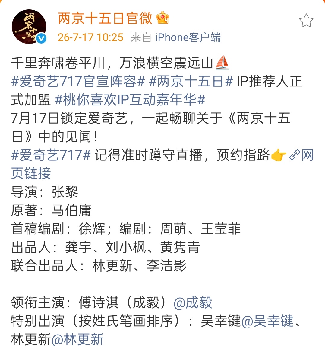 成毅唯一领衔主演 成毅大男主待遇，唯一领衔主演《两京十五日》，单独一行！成毅两京