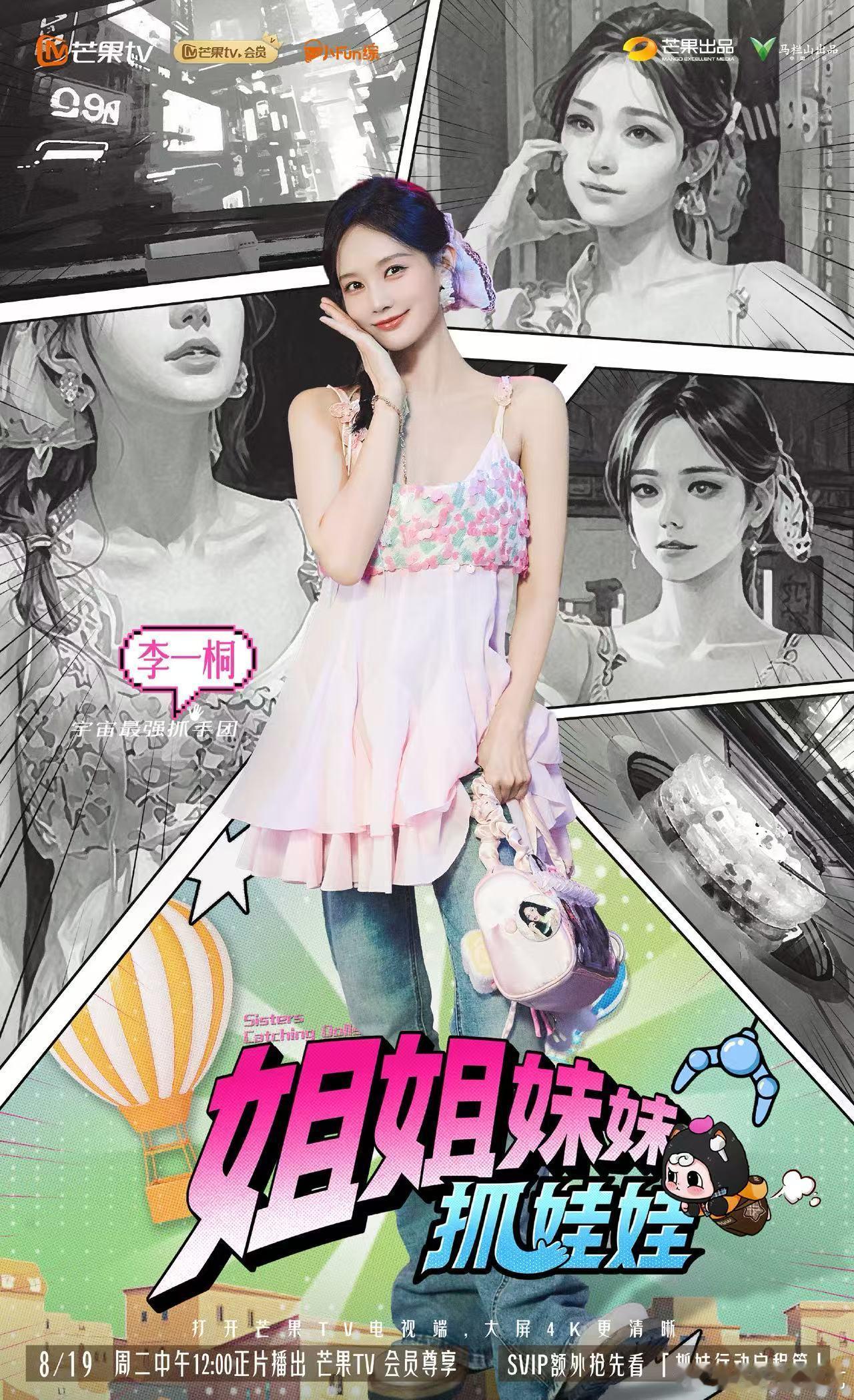 李一桐魅力沟通 李一桐魅力沟通！ 李一桐温柔陷阱 ​​​
