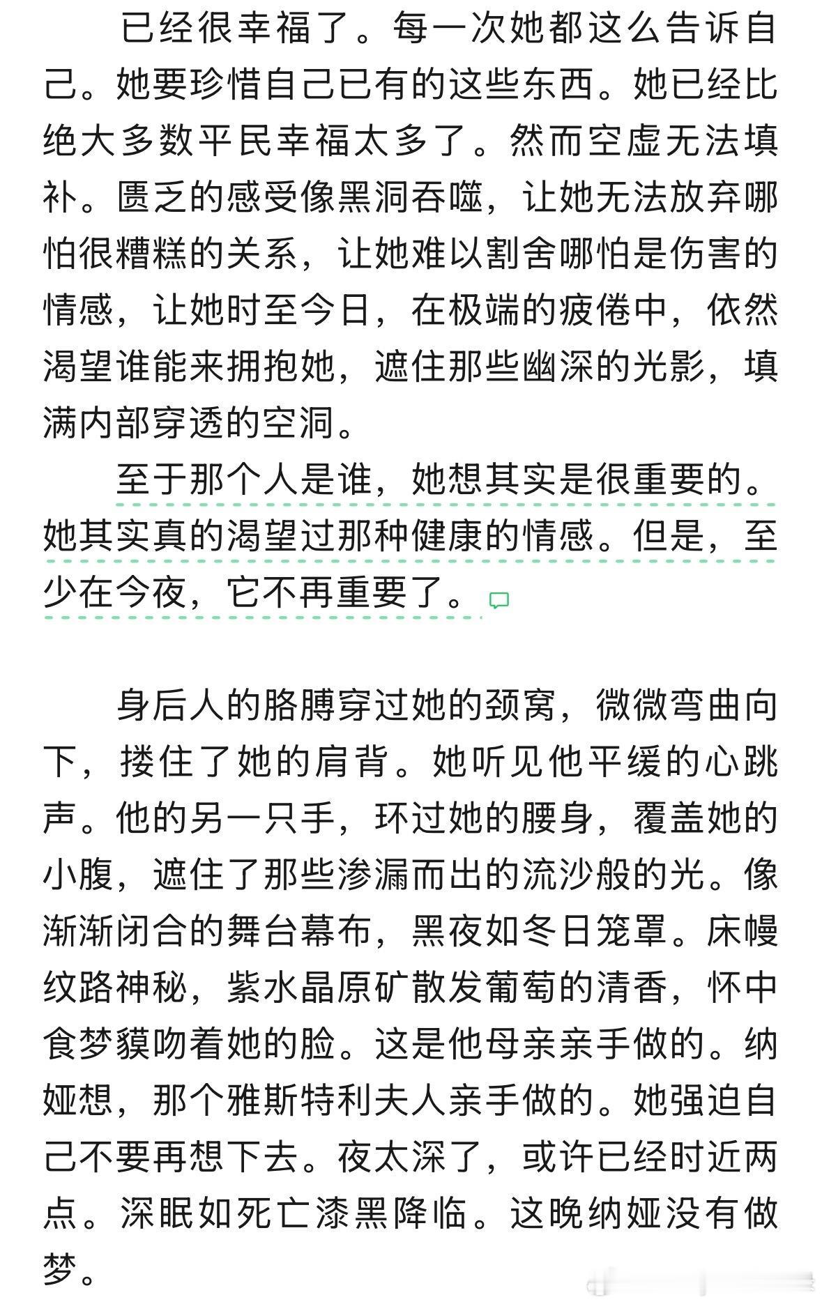 换了几章视角还挺好的，有一种纳娅可以好好休息一下的感觉🥹 
