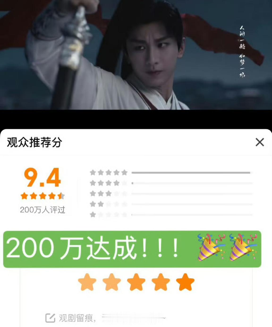成毅《莲花楼》站内评分人数突破200万！站内史冠！成毅最好的李莲花！ ​​​