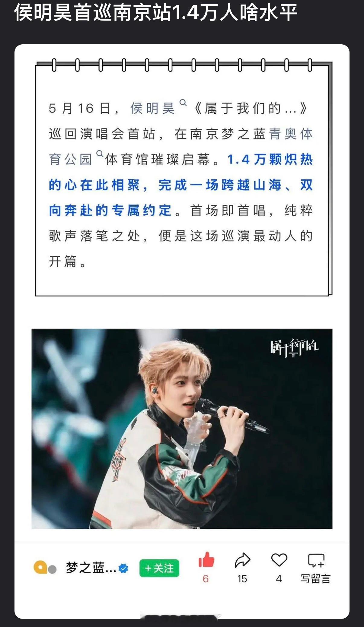 侯明昊首巡南京站有1.4万人，这算是什么水平？ 