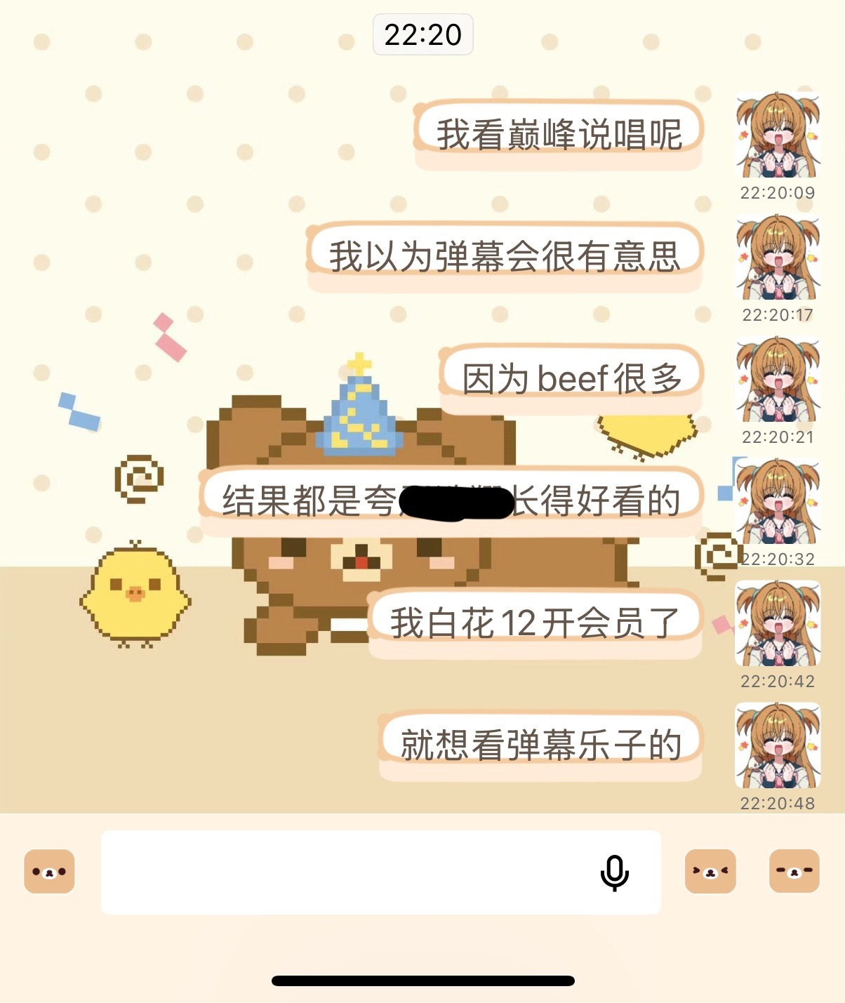 我的弹幕乐子去哪了 