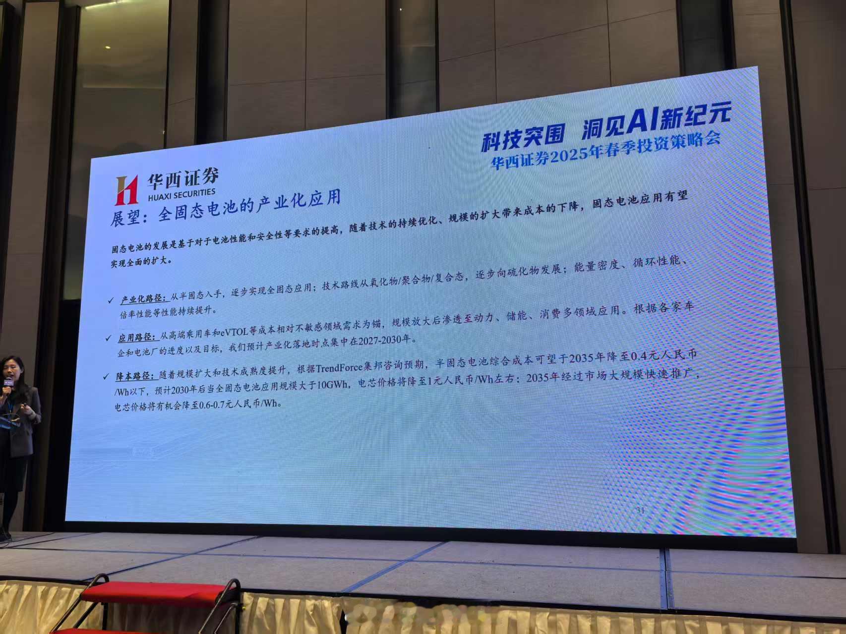 全固态电池因性能与安全需求而发展，产业路径从半固态起步，技术向硫化物发展，性能持