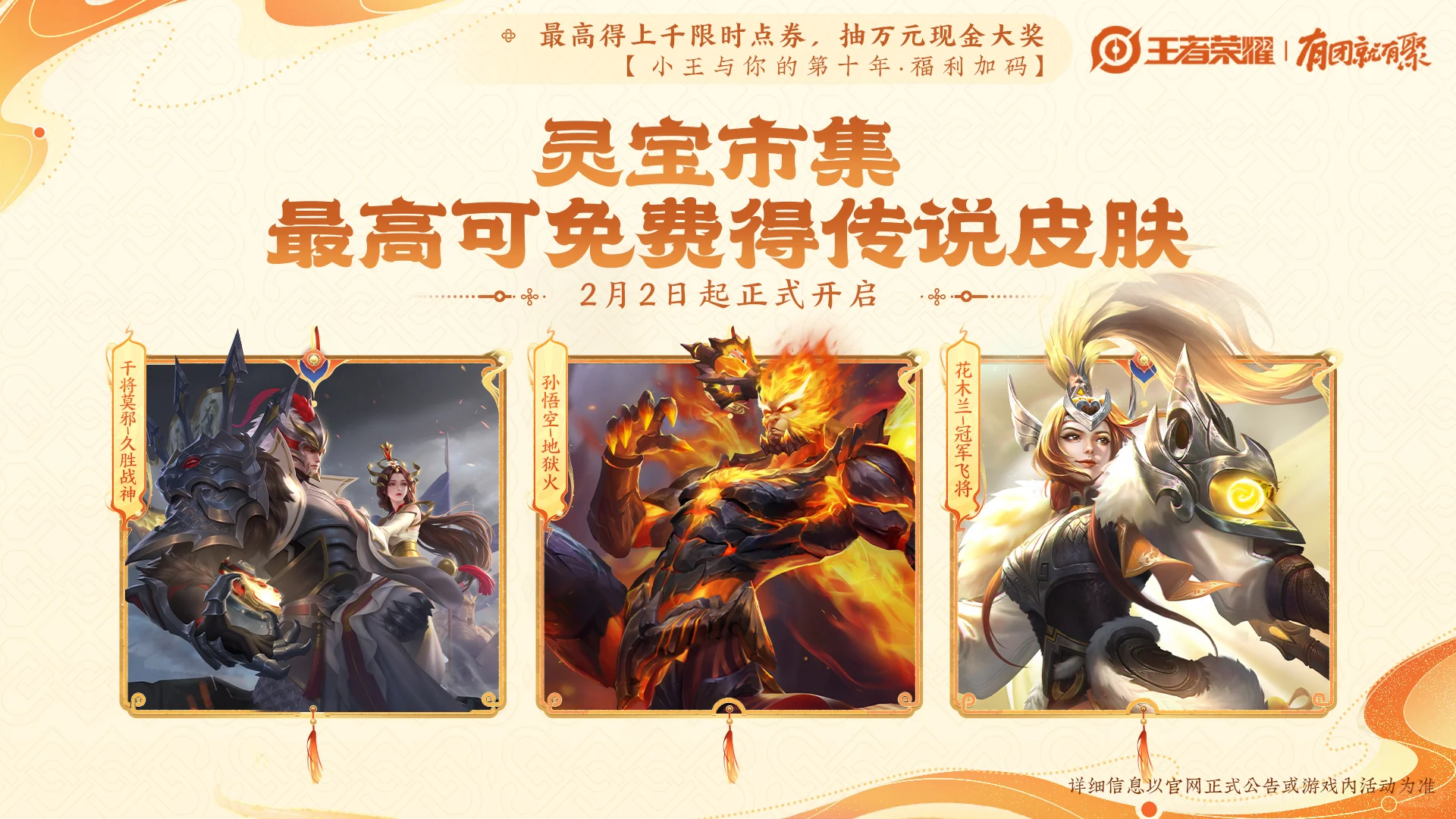 灵宝市集上新货，三款传说可以兑换！