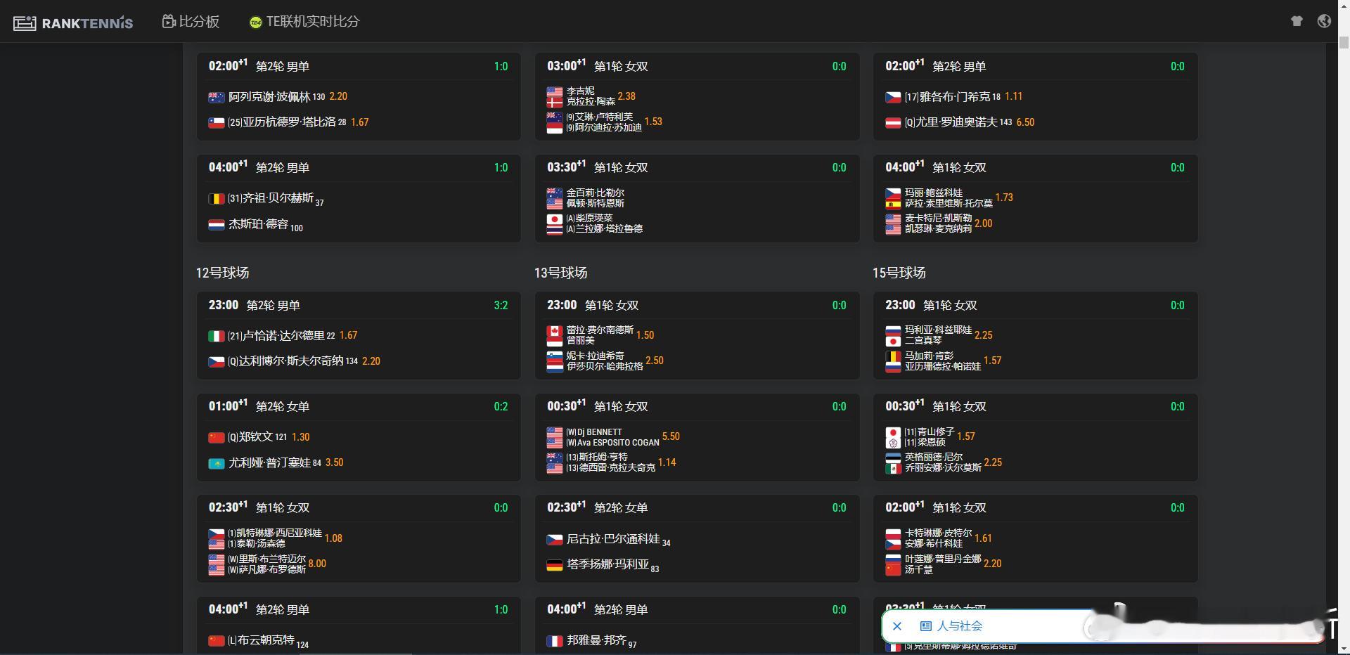 其实时间还可以，钦文加油[心][心]美网2026 第二轮赛程约01:30 12号