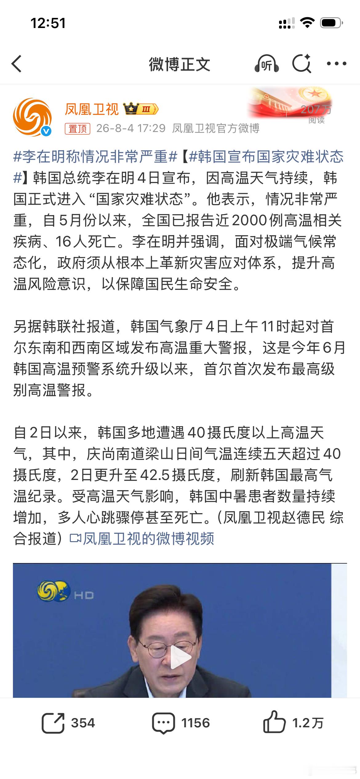 韩国宣布国家灾难状态