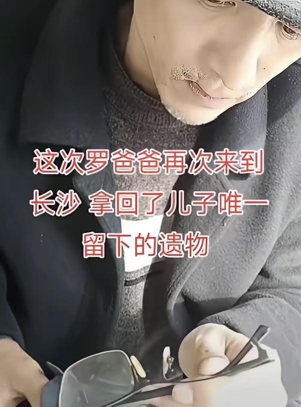 罗帅宇父母去湘雅取儿子遗物，这段经历想起来就脊背发凉！一家四口被白大褂强制要求坐