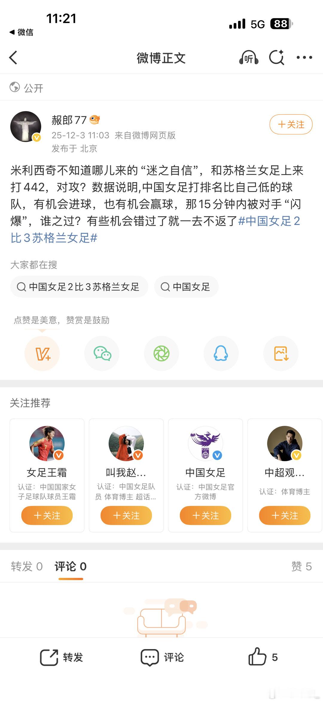 米利西奇什么水平这个在上任前我就已经说得很清楚了，今天的结果虽然愤怒但毫不意外。