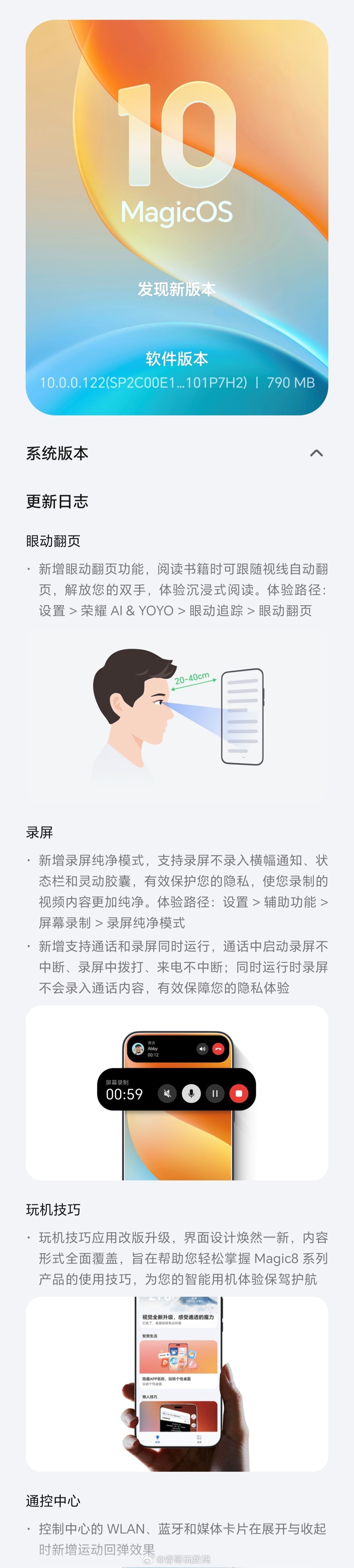 荣耀Magic8 系列MagicOS 10.0.0.122软件更新现已推送，由荣