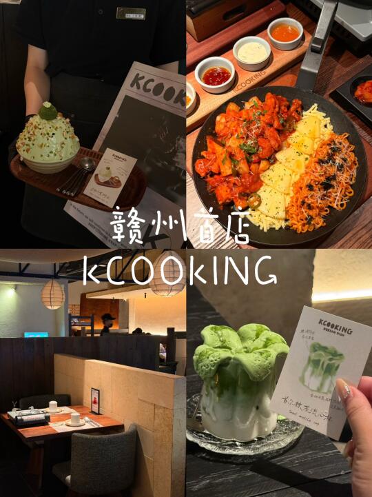 赣州首家！！韩料脑袋狂喜KCOOKING点单攻略✔️