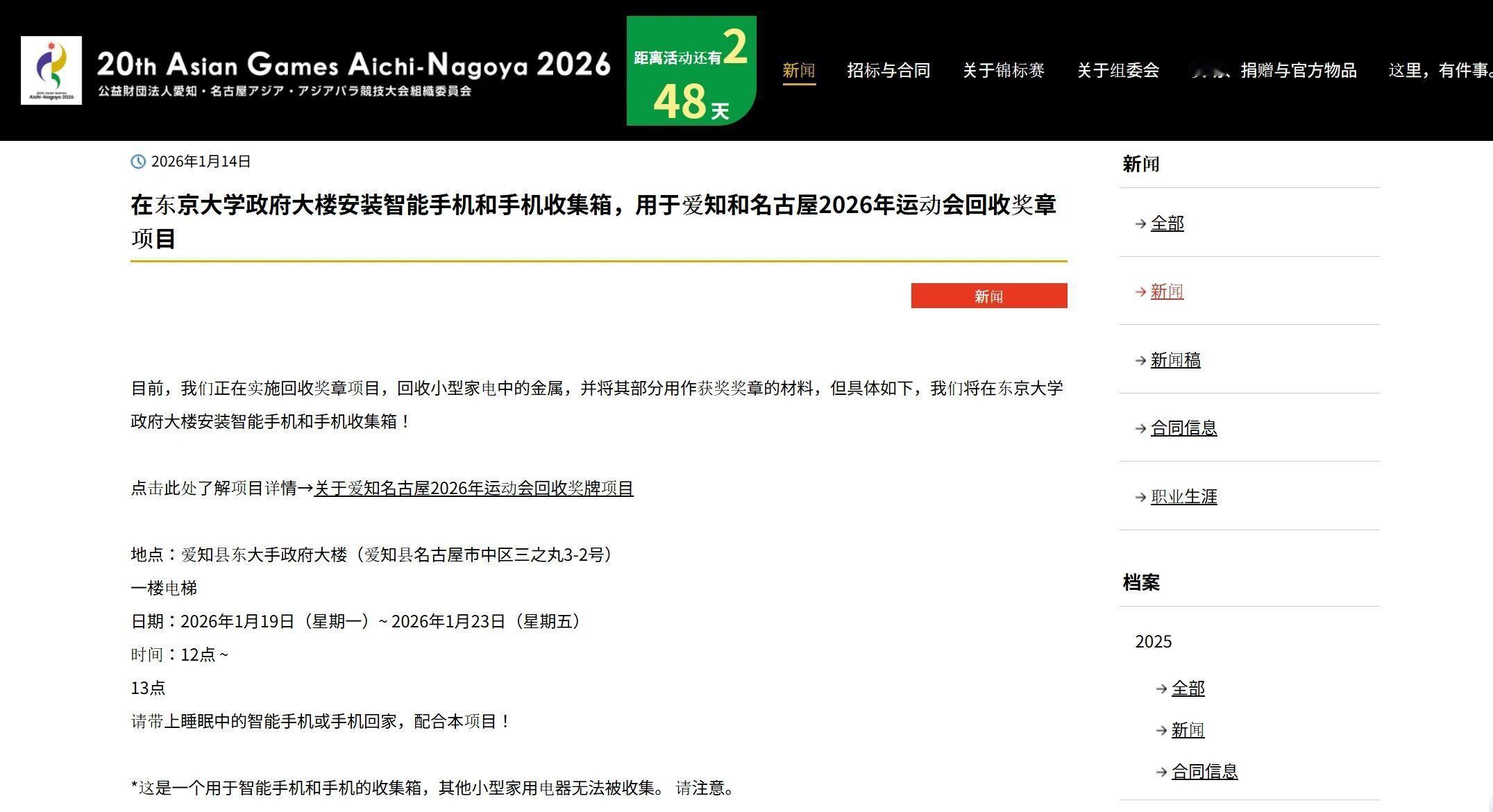 爱知·名古屋亚运会的奖牌是从废旧手机里提炼出来的金属东京奥运会的奖牌也是废旧手机