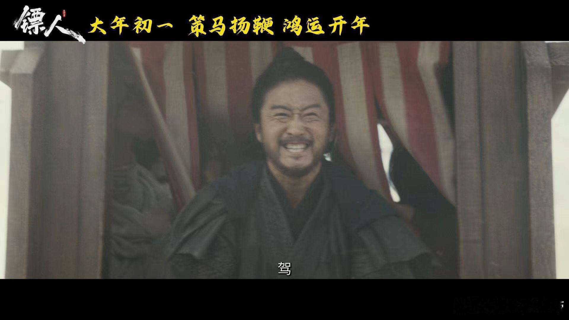 用说书的方式打开镖人 春节档别迷茫，初一观影锁定《镖人》，共闯大漠，体验超燃江湖