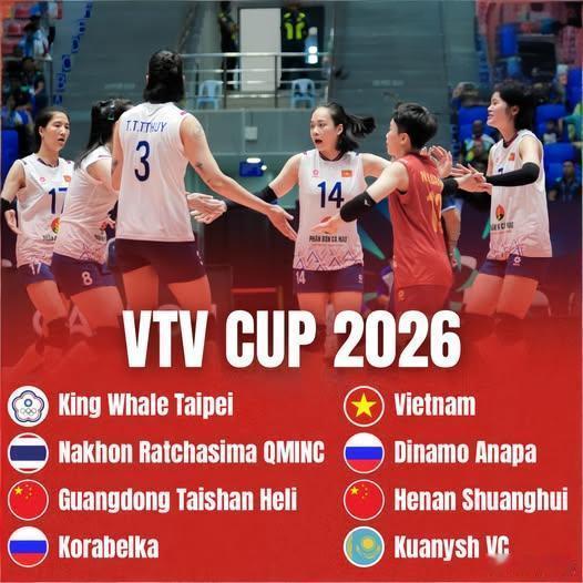 国际排坛动态河南女排广东女排和河南女排将参加2026 年 VTV 杯国际女子排球