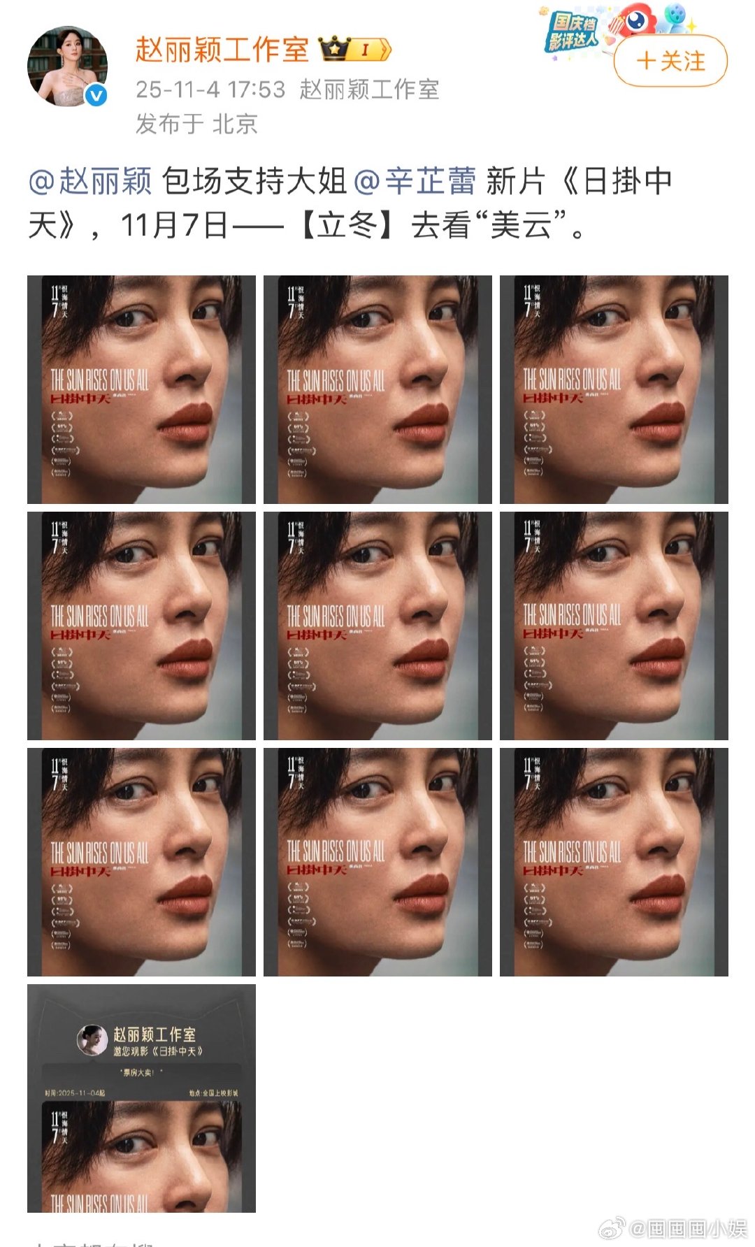 赵丽颖连包10场支持辛芷蕾新电影赵丽颖包十场日掛中天赵丽颖和辛芷蕾的友谊也太让人